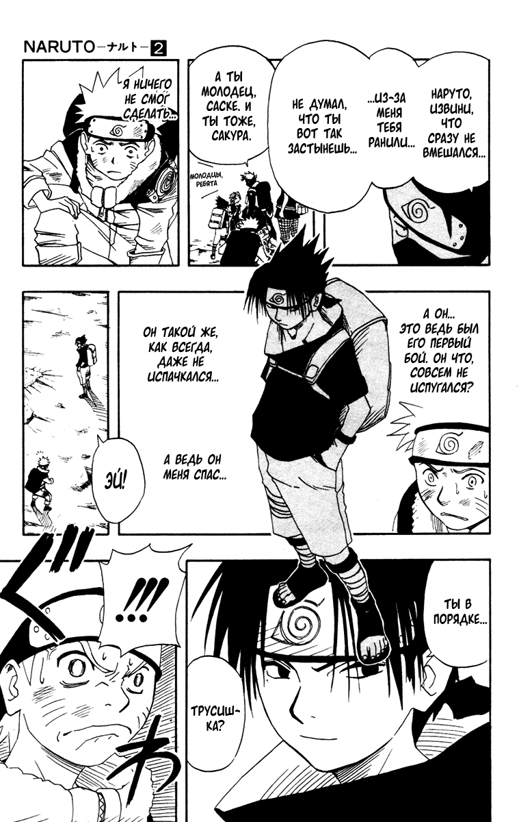 Read Наруто RU Manga Online