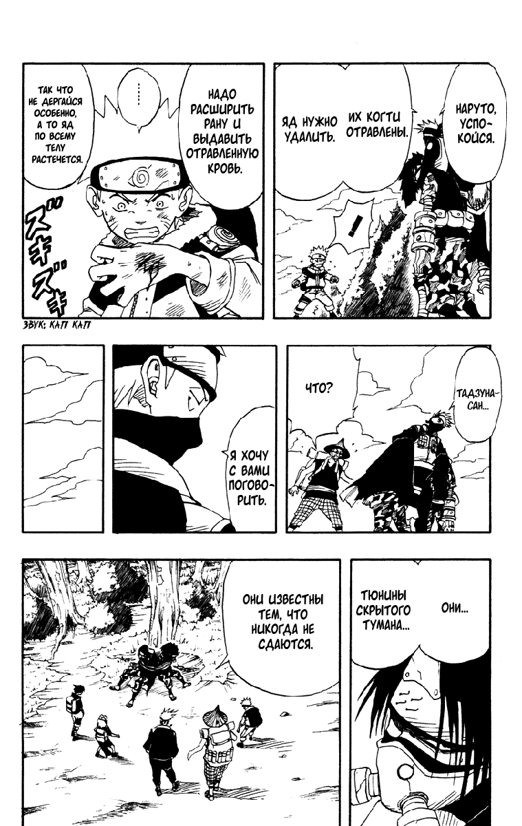 Read Наруто RU Manga Online