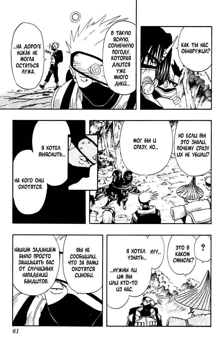 Read Наруто RU Manga Online