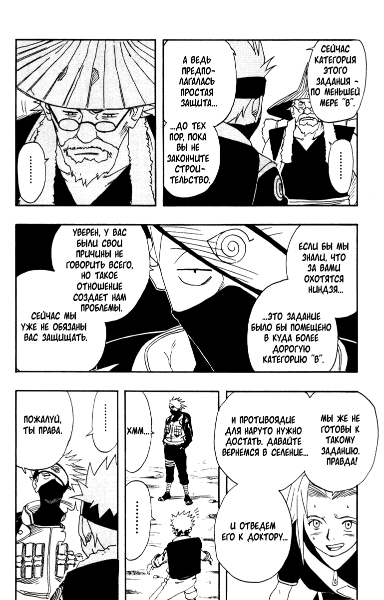 Read Наруто RU Manga Online