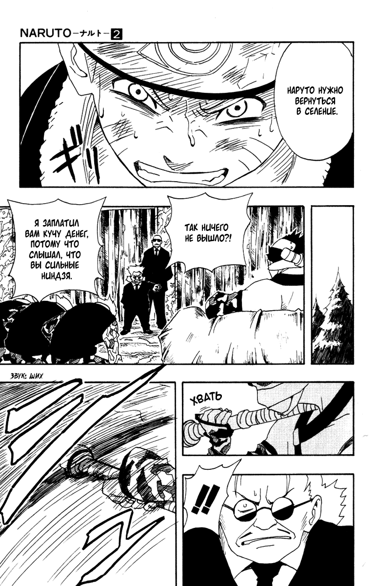 Read Наруто RU Manga Online
