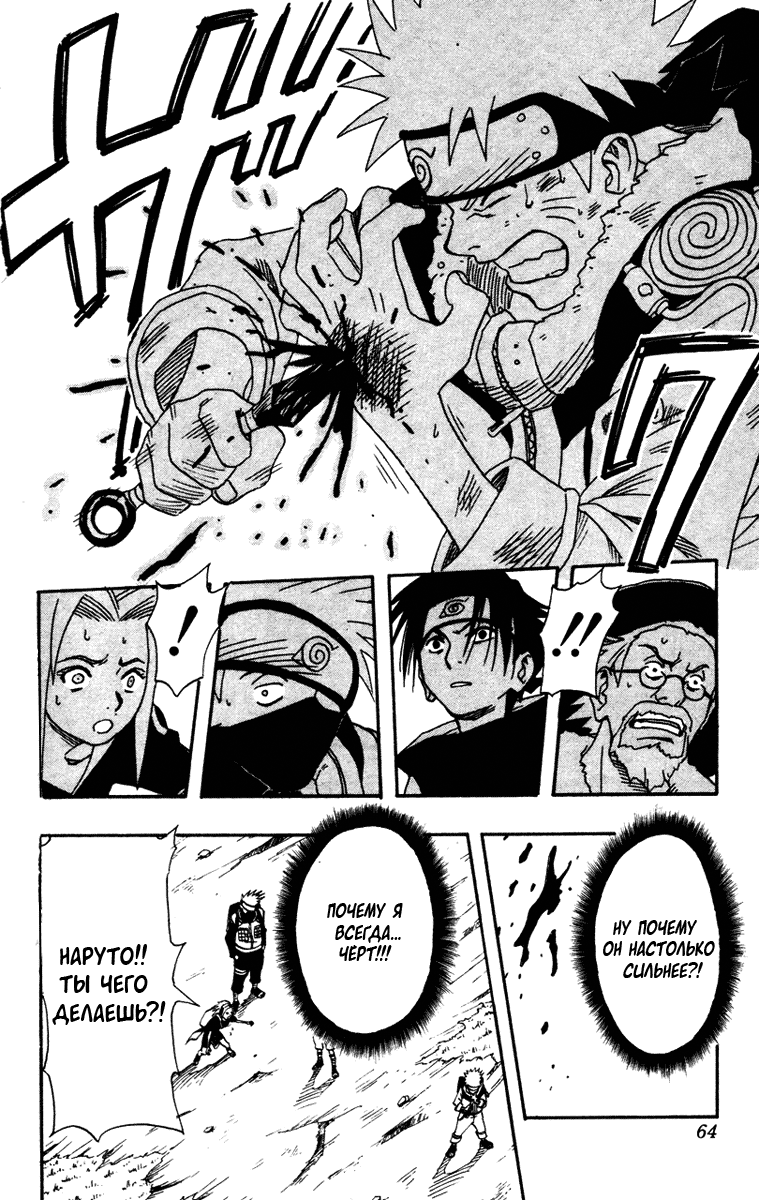 Read Наруто RU Manga Online
