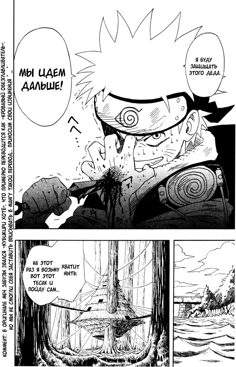 Read Наруто RU Manga Online