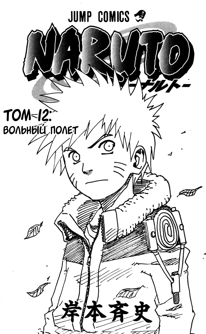 Read Наруто RU Manga Online