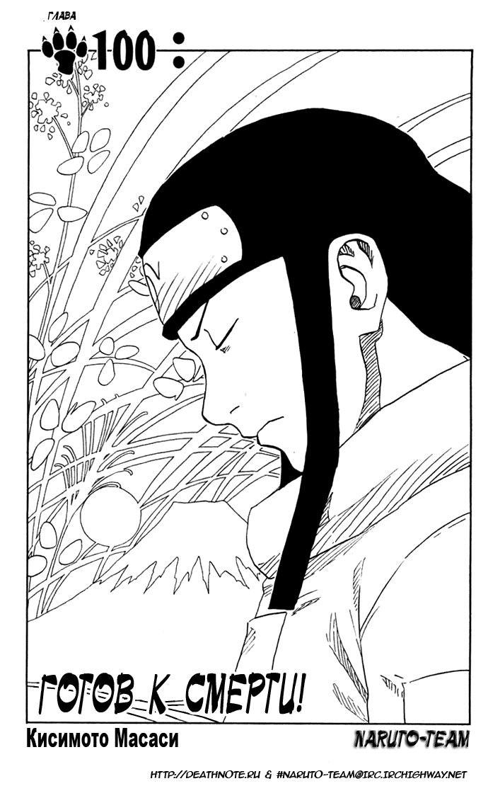 Read Наруто RU Manga Online