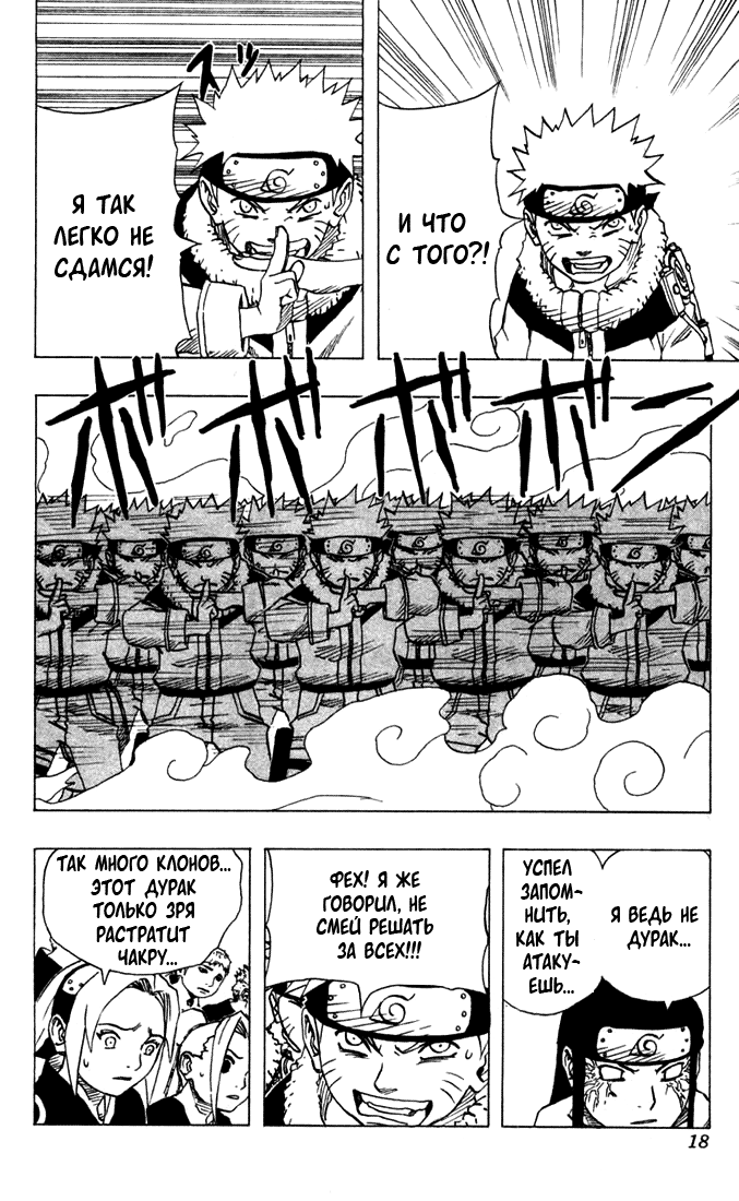 Read Наруто RU Manga Online