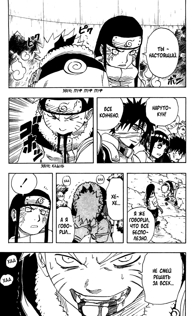 Read Наруто RU Manga Online