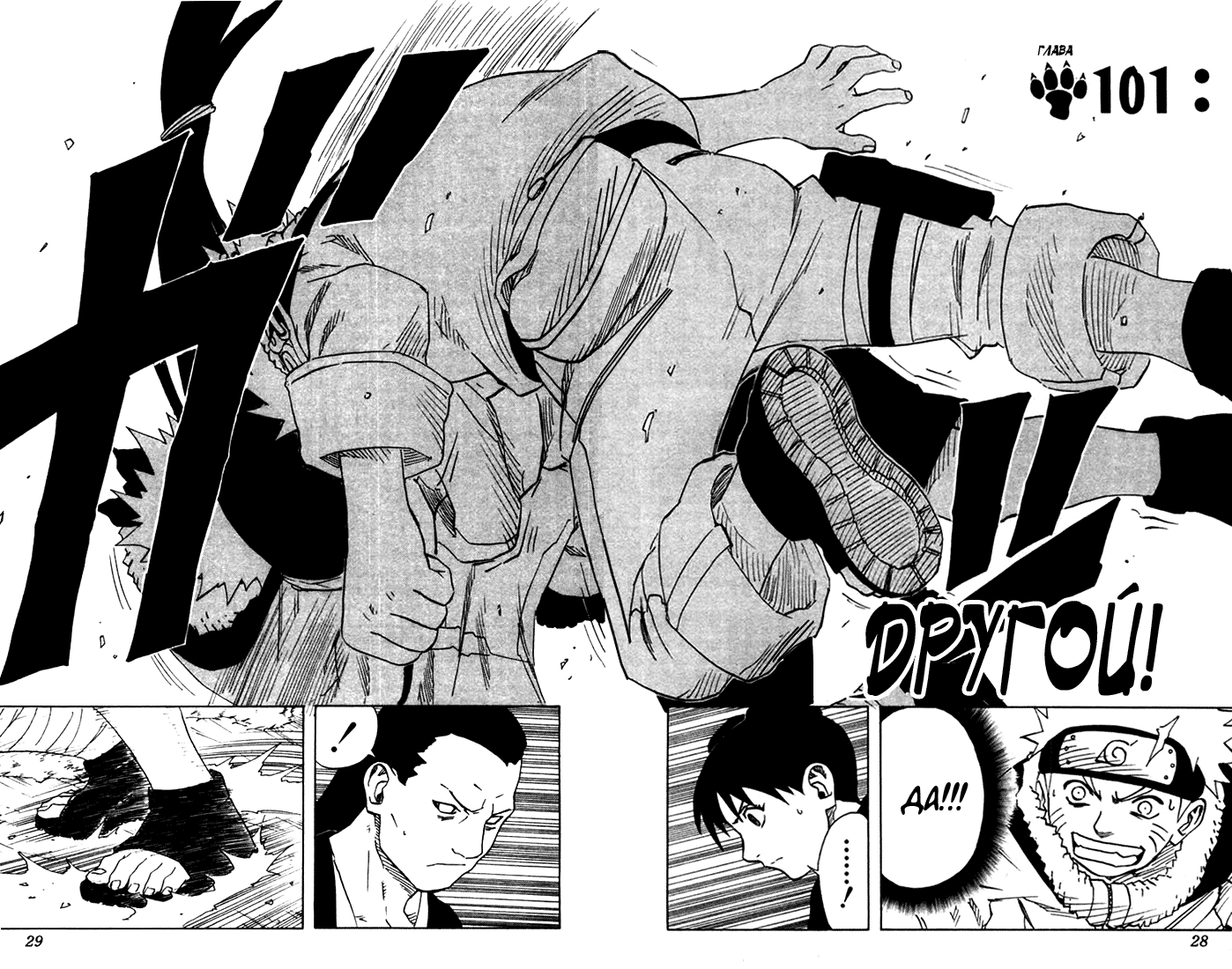Read Наруто RU Manga Online