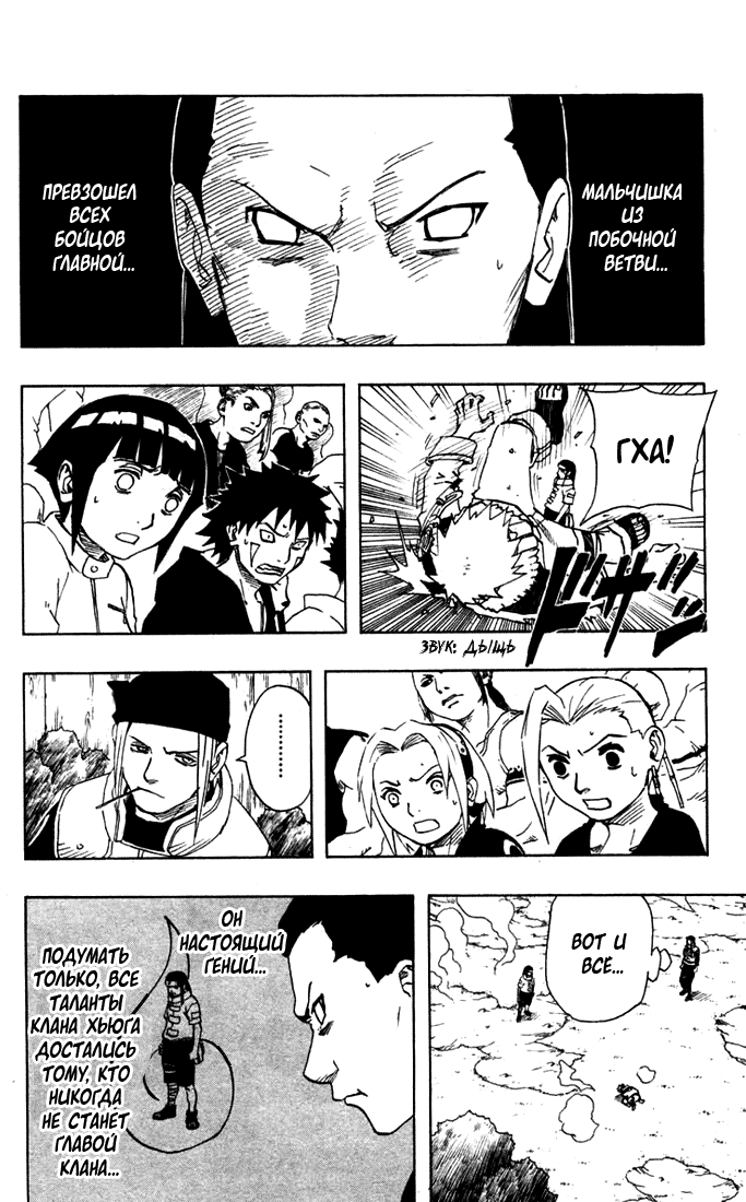 Read Наруто RU Manga Online