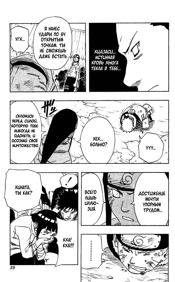 Read Наруто RU Manga Online