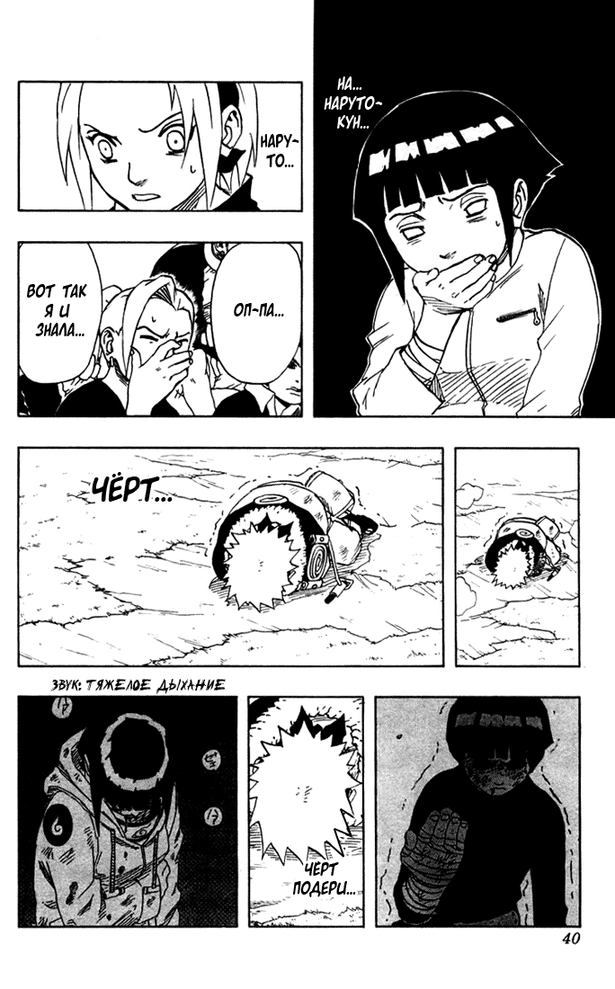 Read Наруто RU Manga Online