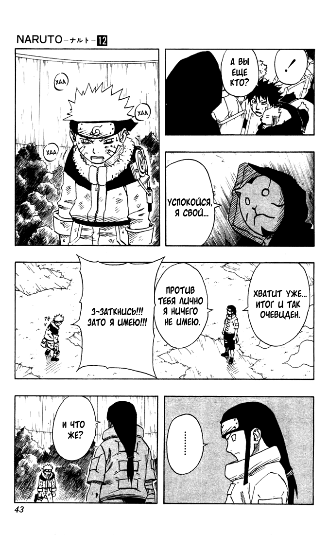 Read Наруто RU Manga Online