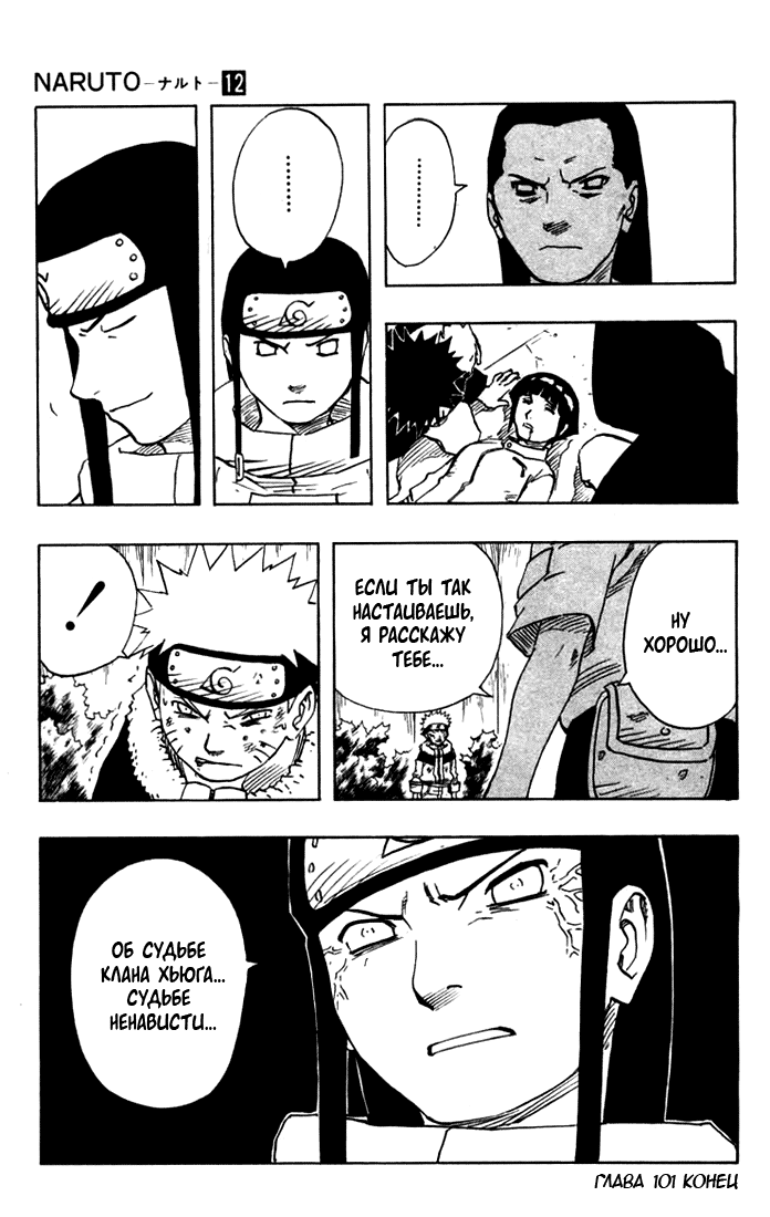 Read Наруто RU Manga Online