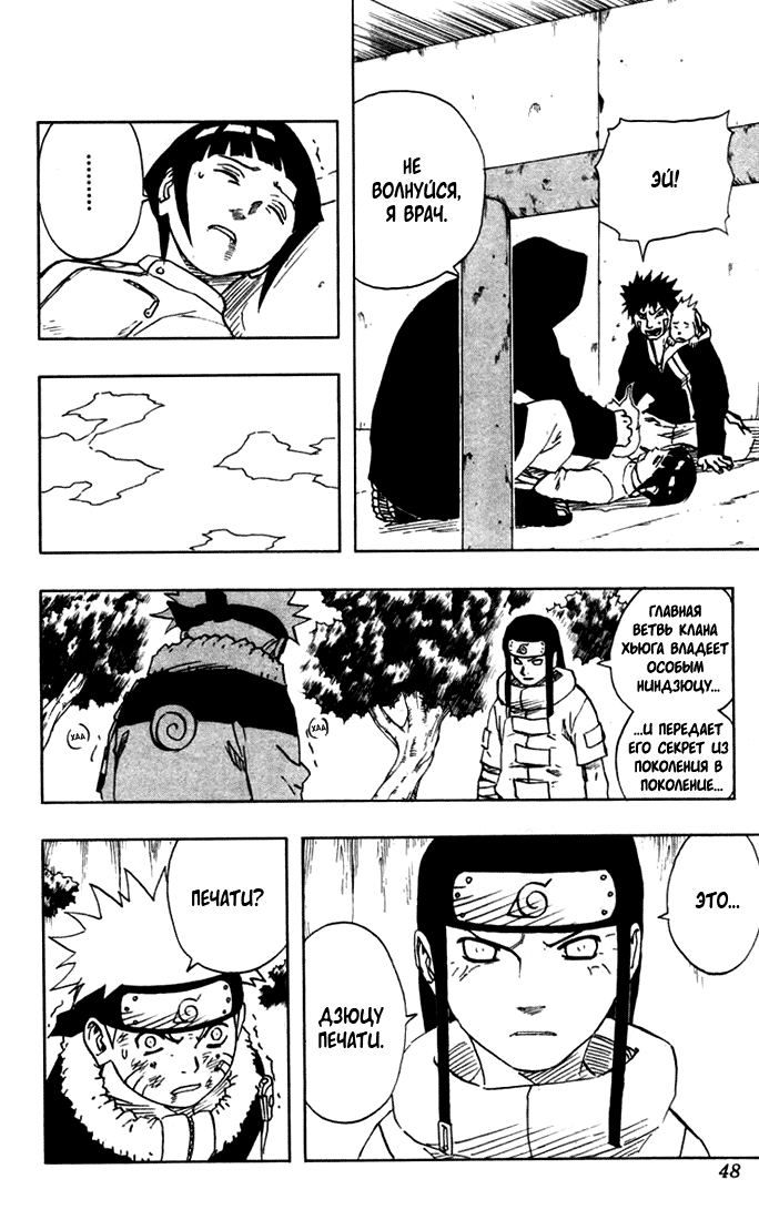 Read Наруто RU Manga Online