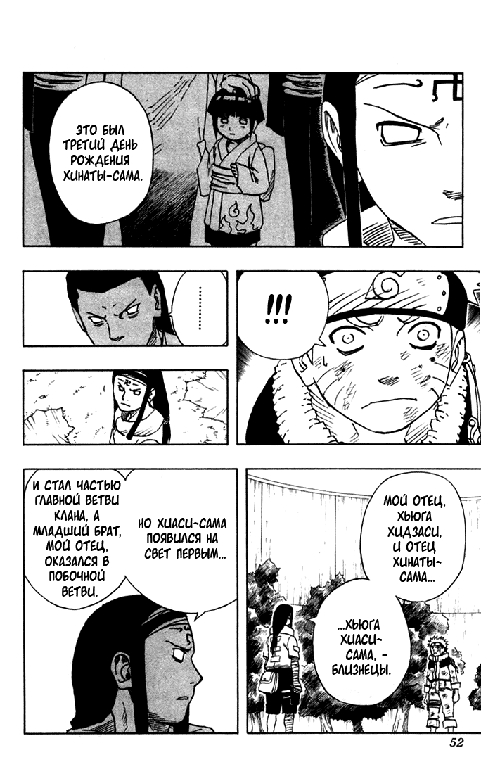 Read Наруто RU Manga Online