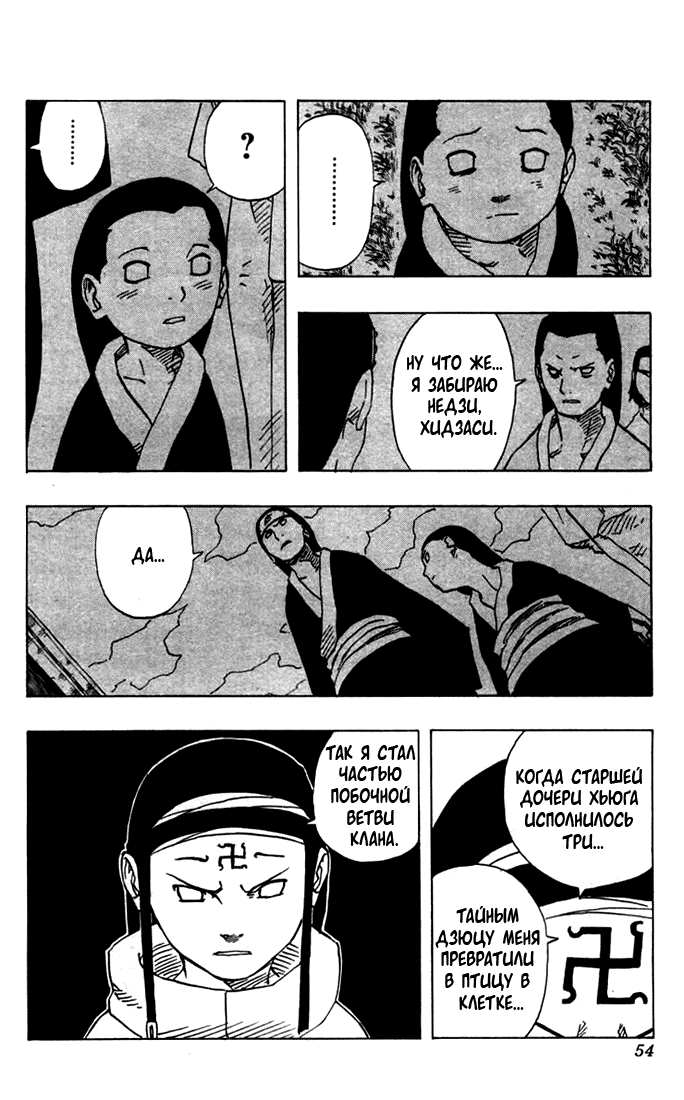 Read Наруто RU Manga Online