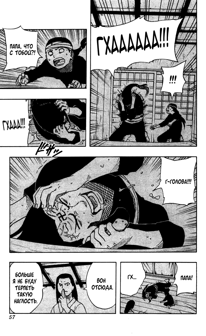 Read Наруто RU Manga Online