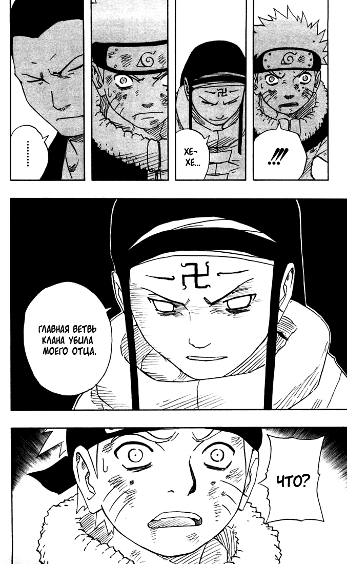 Read Наруто RU Manga Online