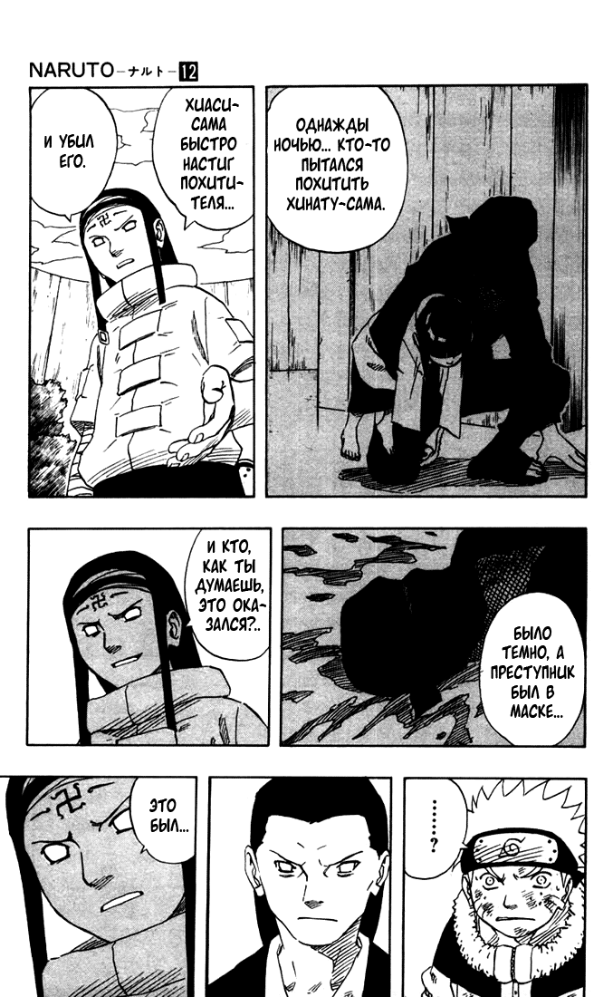 Read Наруто RU Manga Online