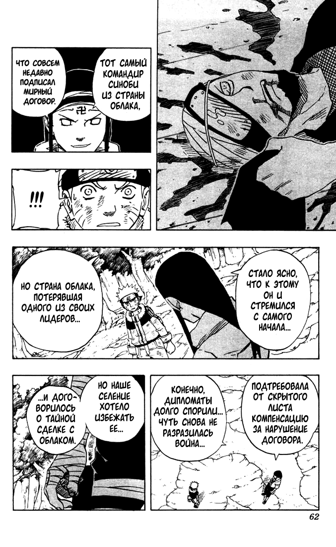 Read Наруто RU Manga Online