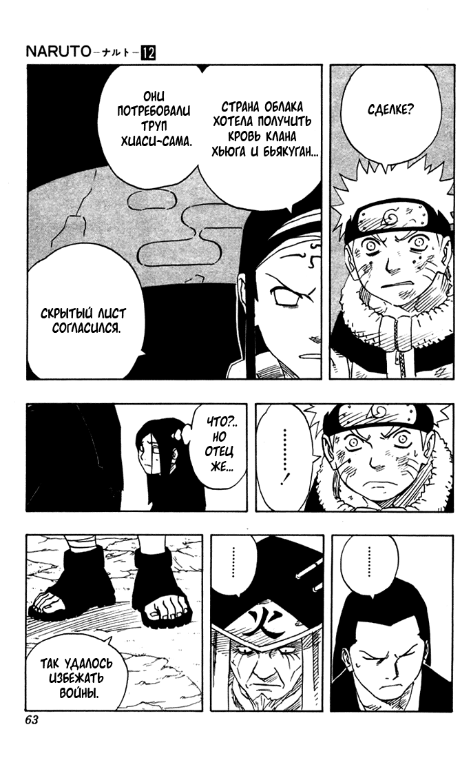Read Наруто RU Manga Online