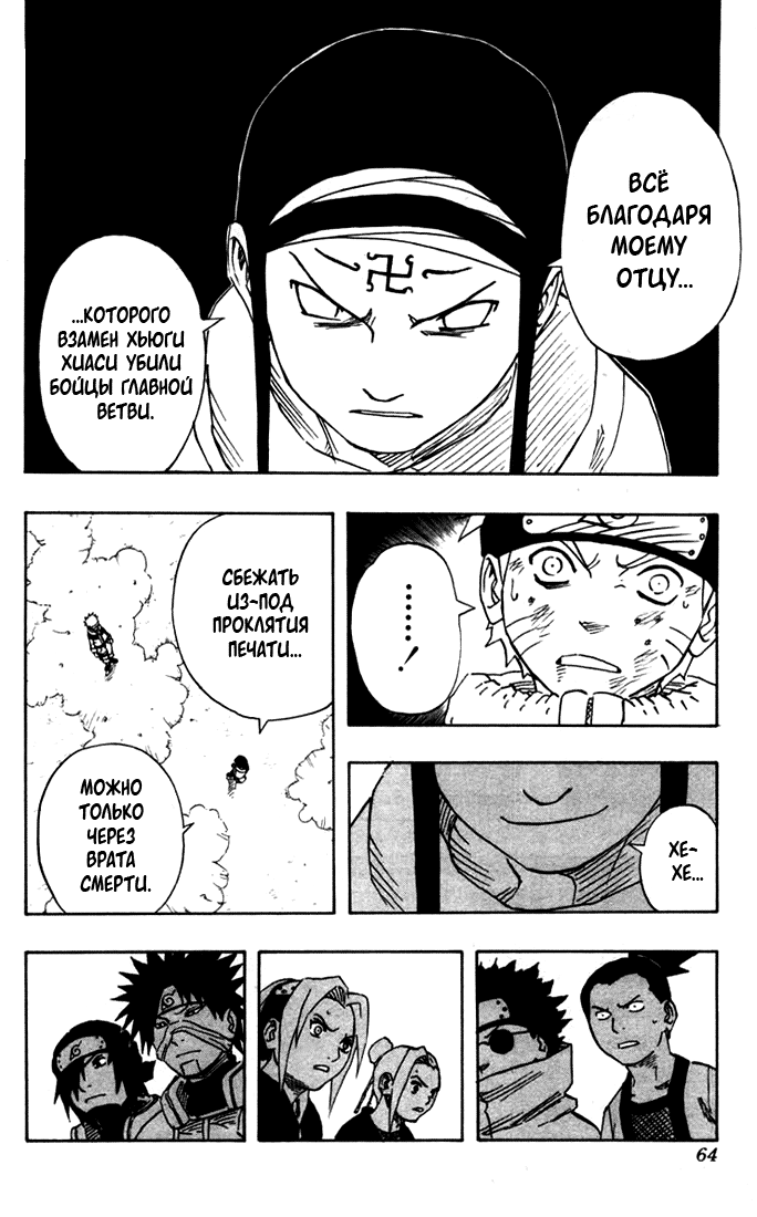 Read Наруто RU Manga Online