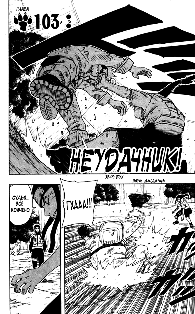 Read Наруто RU Manga Online