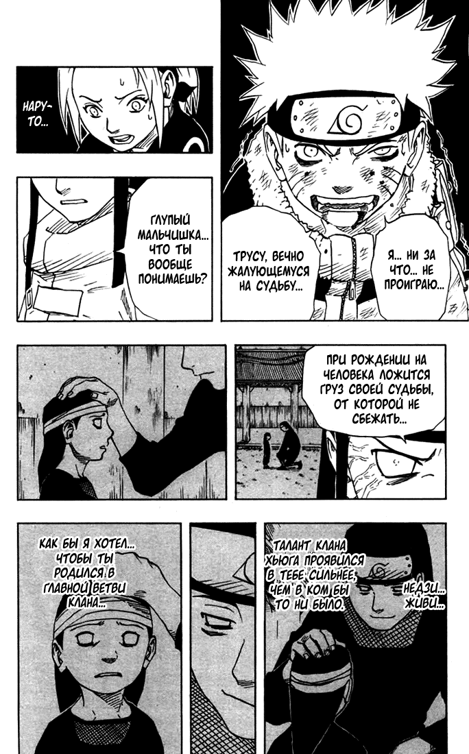Read Наруто RU Manga Online