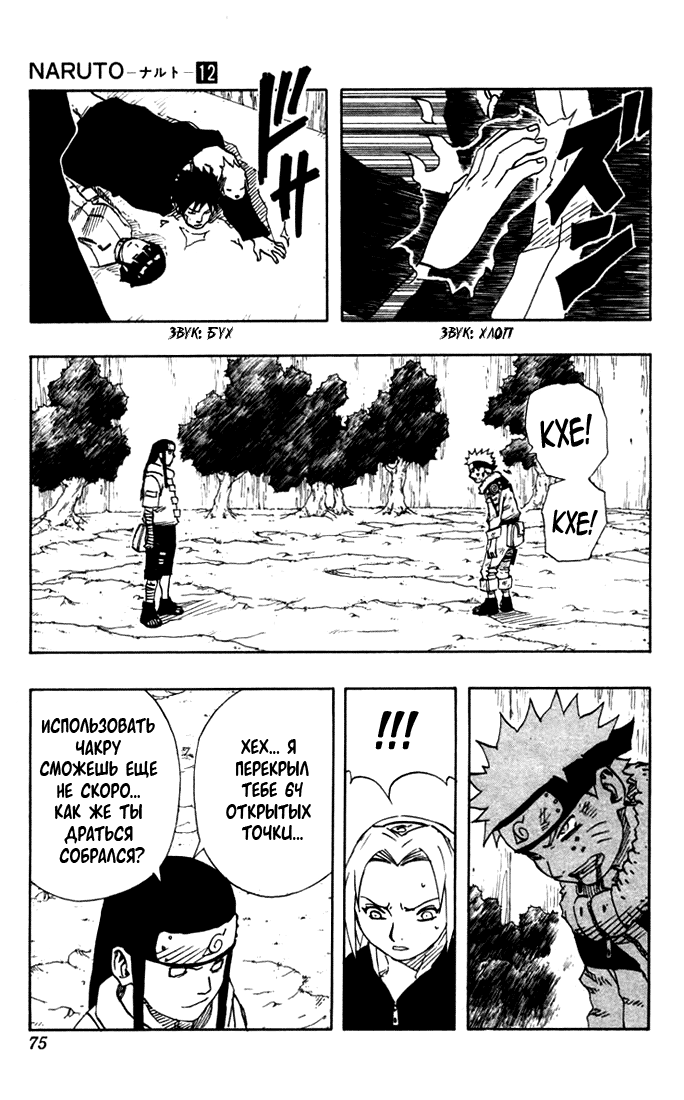 Read Наруто RU Manga Online