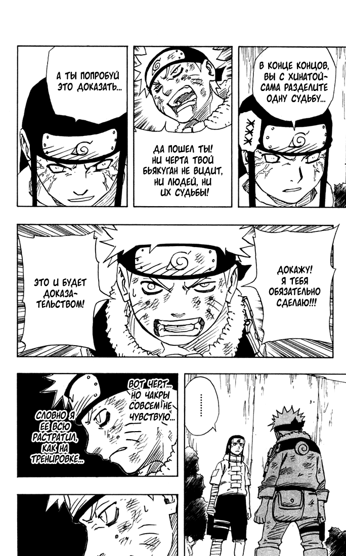 Read Наруто RU Manga Online