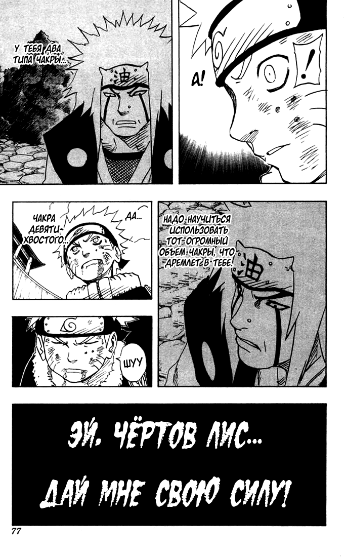 Read Наруто RU Manga Online