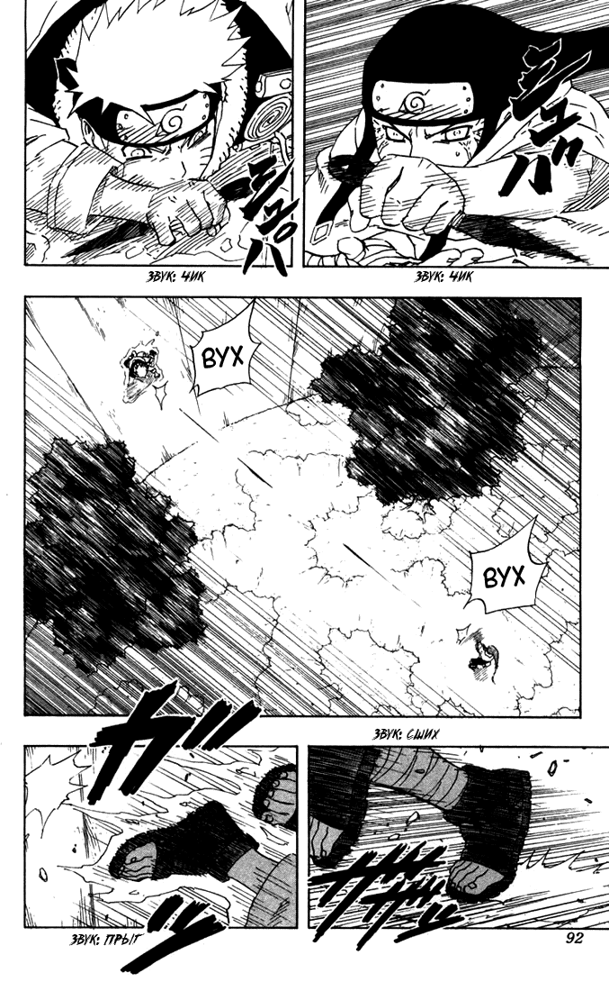 Read Наруто RU Manga Online
