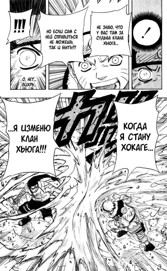 Read Наруто RU Manga Online