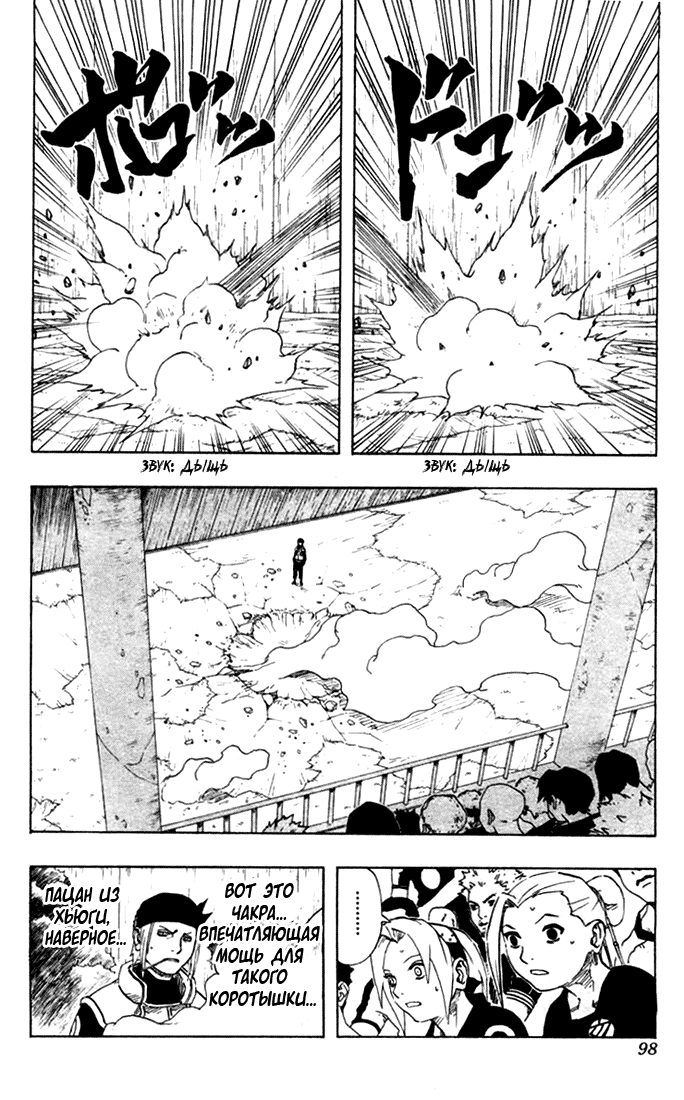 Read Наруто RU Manga Online