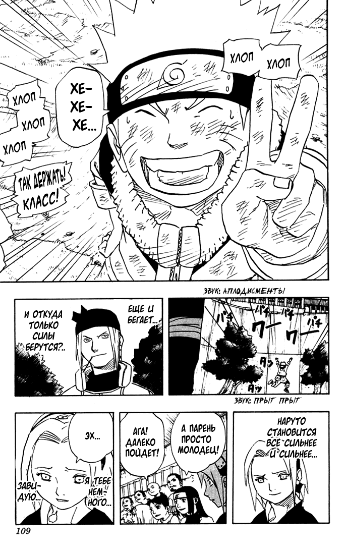 Read Наруто RU Manga Online
