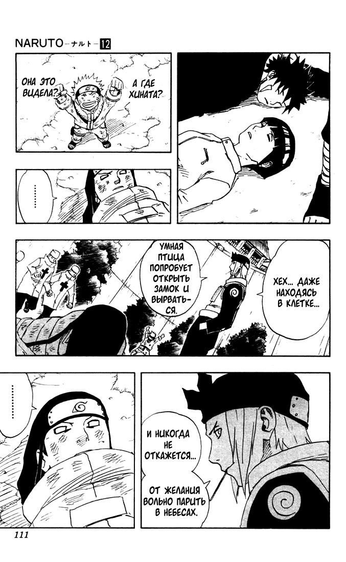 Read Наруто RU Manga Online