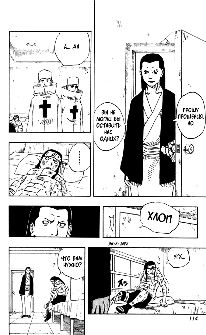Read Наруто RU Manga Online