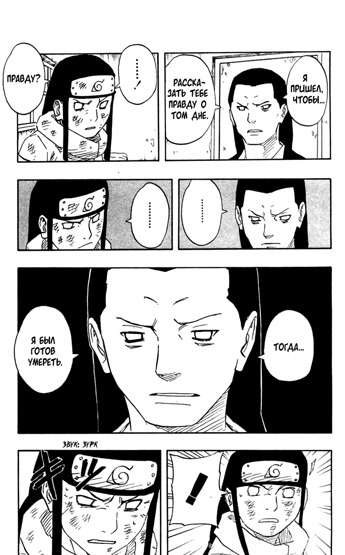 Read Наруто RU Manga Online