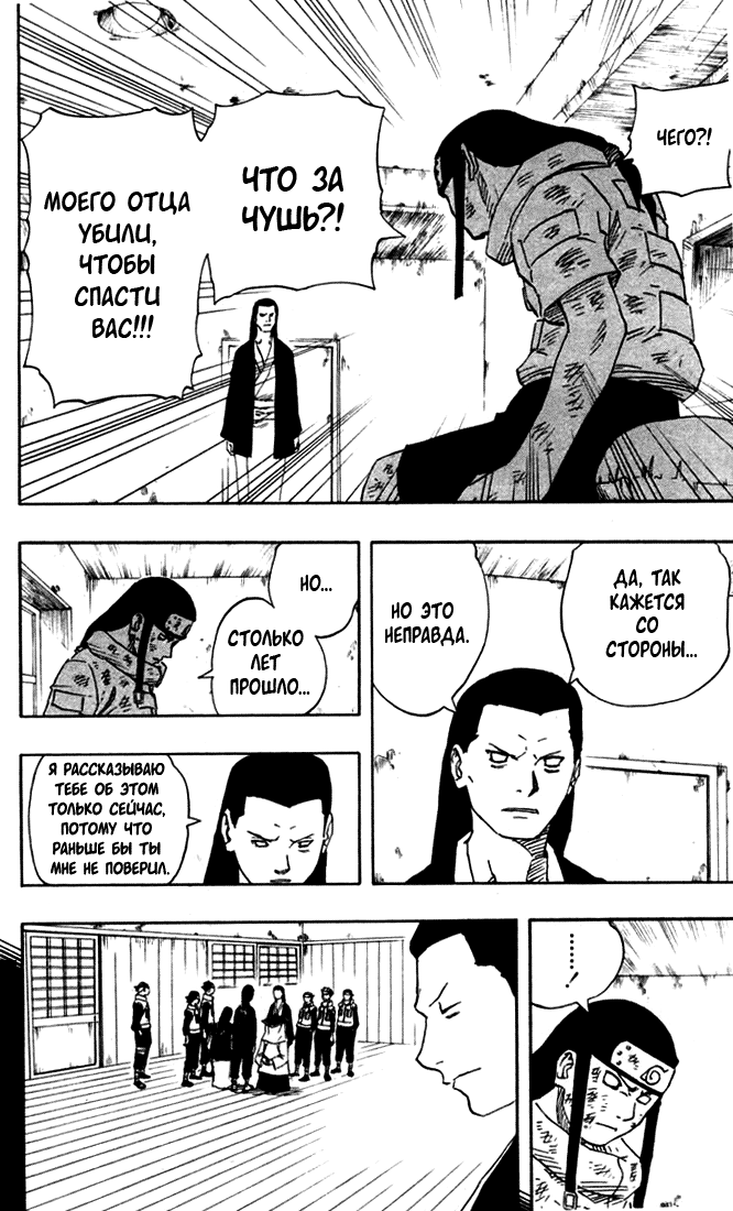 Read Наруто RU Manga Online