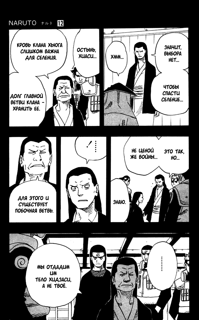 Read Наруто RU Manga Online