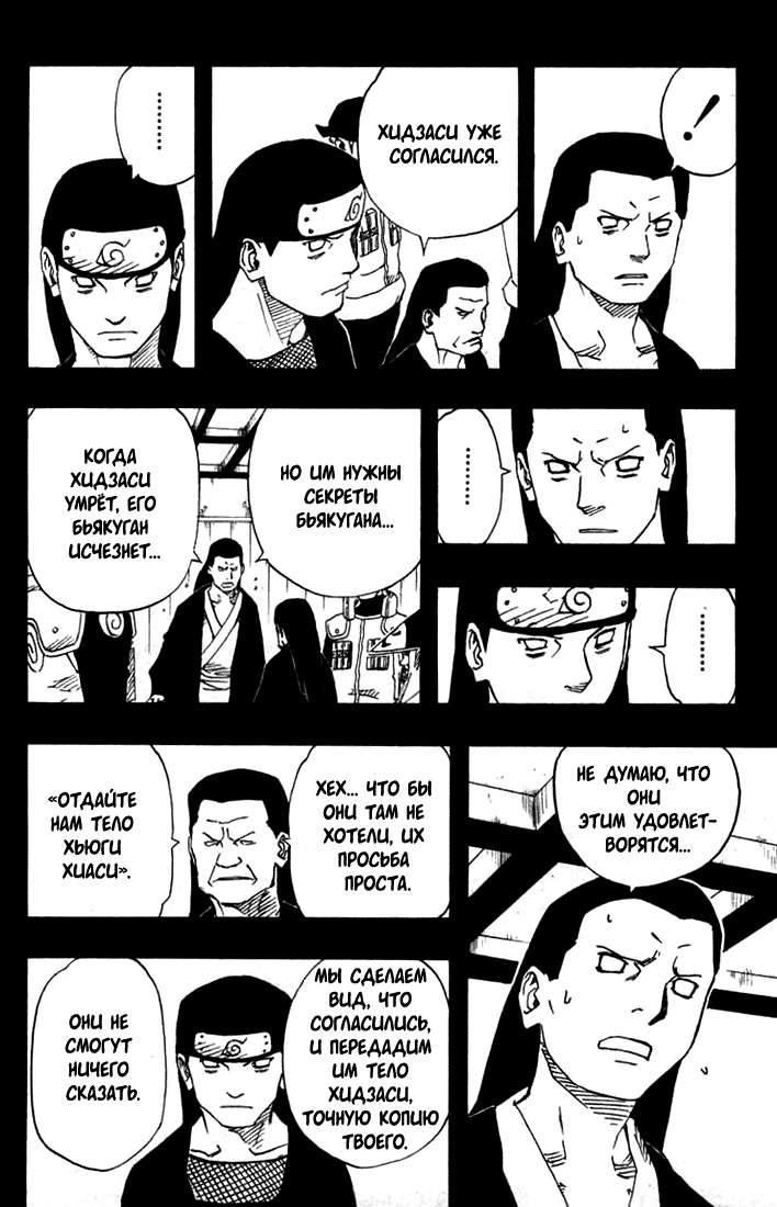 Read Наруто RU Manga Online