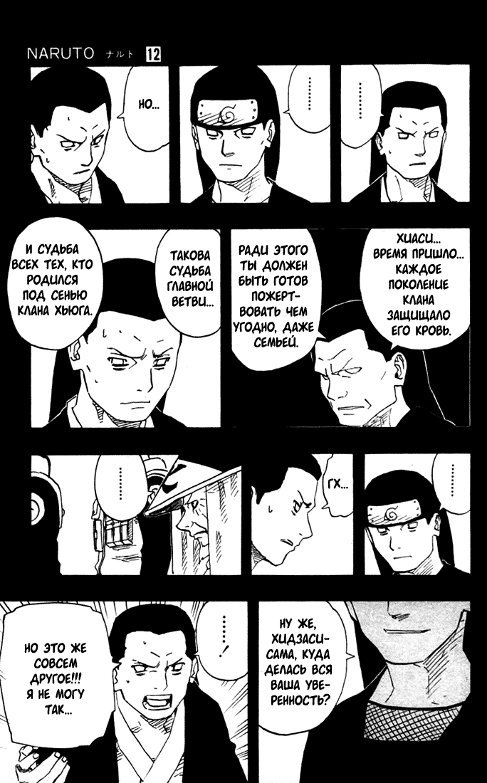 Read Наруто RU Manga Online
