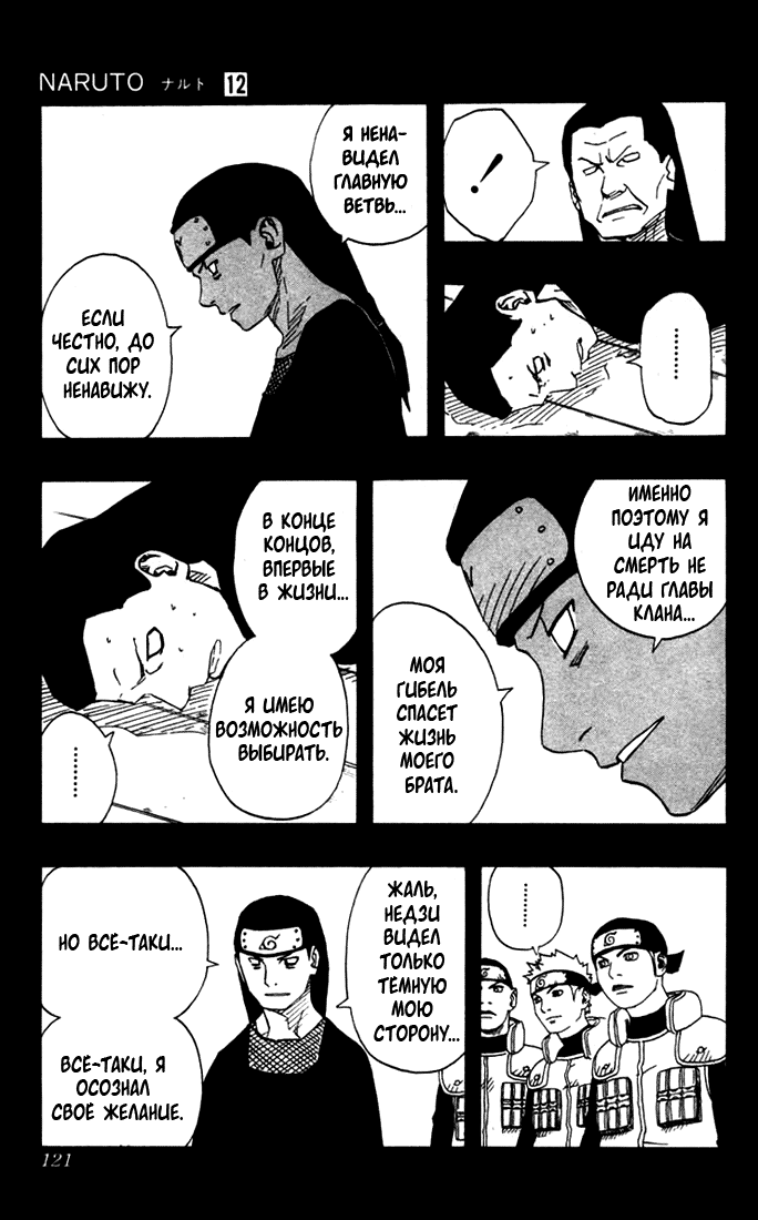 Read Наруто RU Manga Online