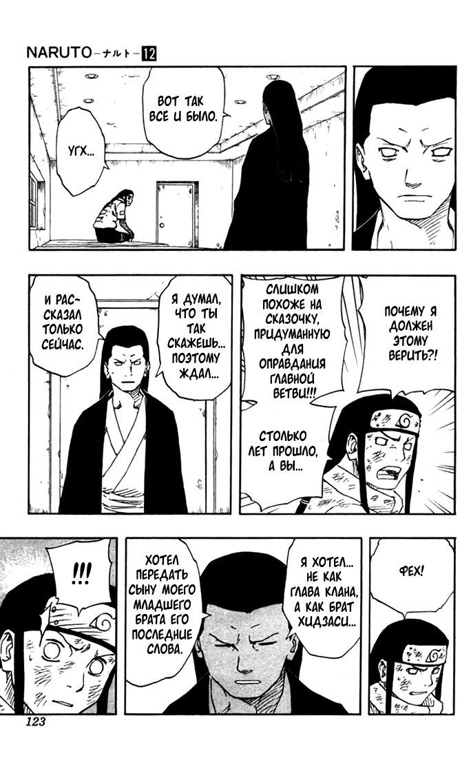 Read Наруто RU Manga Online