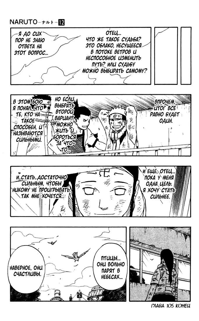Read Наруто RU Manga Online