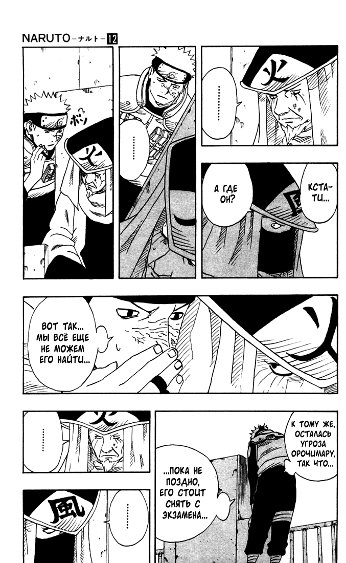 Read Наруто RU Manga Online