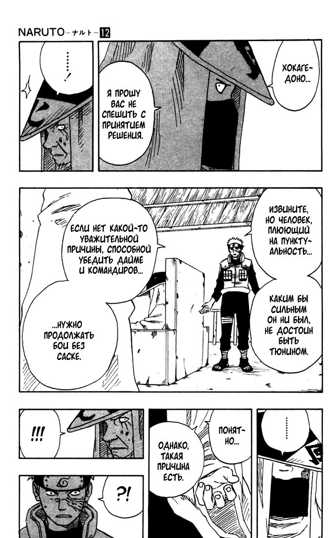 Read Наруто RU Manga Online