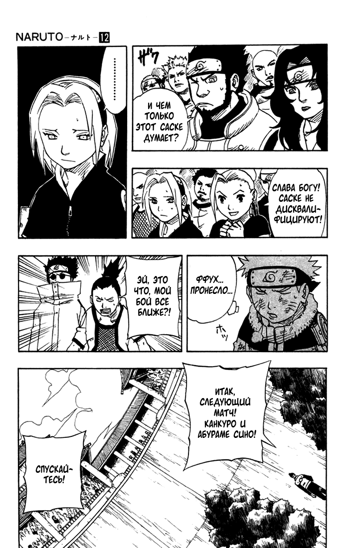 Read Наруто RU Manga Online