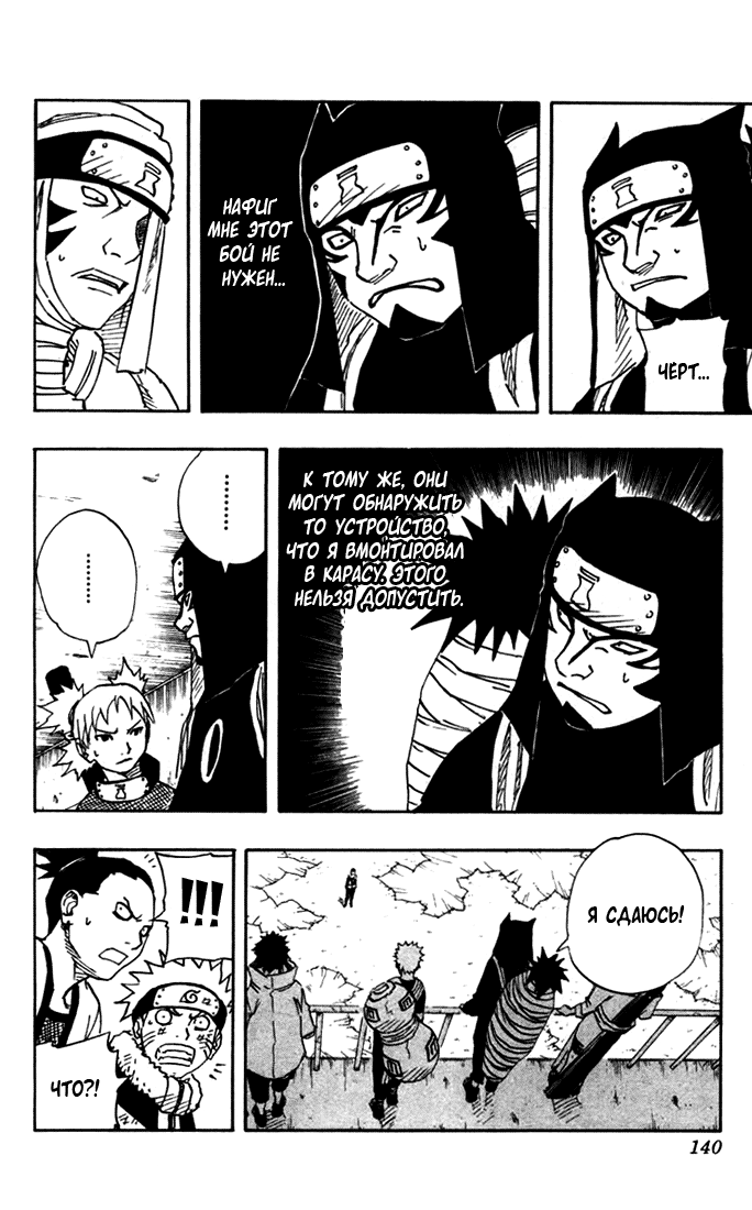 Read Наруто RU Manga Online