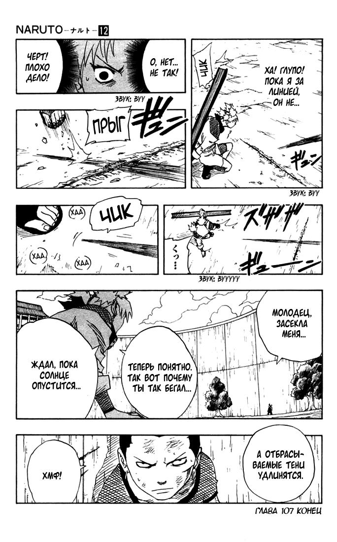 Read Наруто RU Manga Online